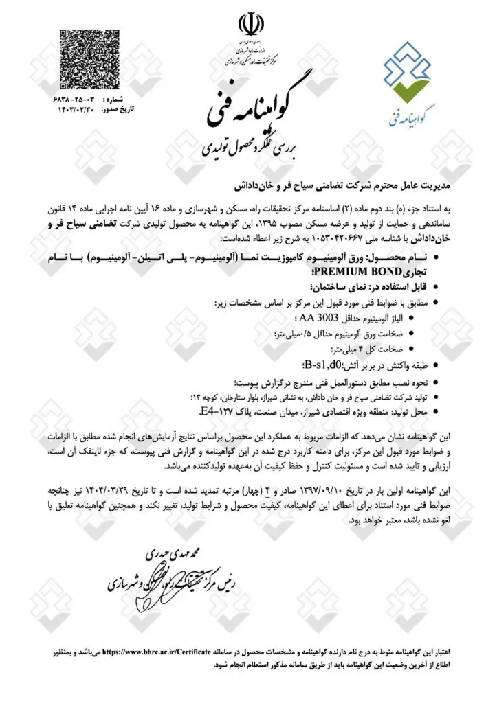 گواهی فنی محصول تولیدی